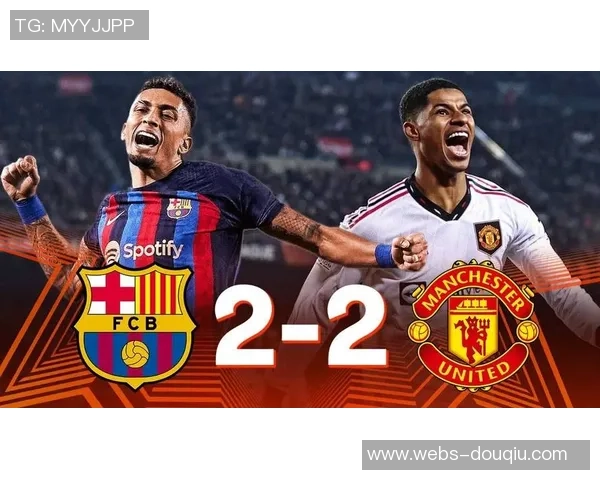 巴萨与曼联对决前瞻魔方预测分析及比赛结果展望