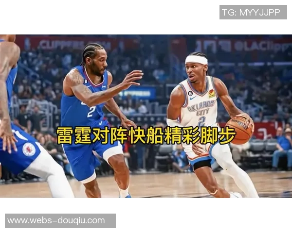 快船与雷霆激战正酣视频直播全程回顾精彩瞬间与赛后分析